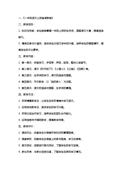 一年级语文上册备课教案
