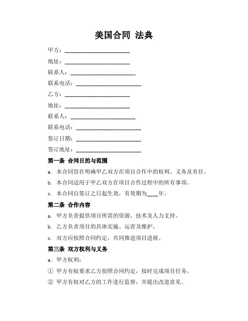 美国合同 法典