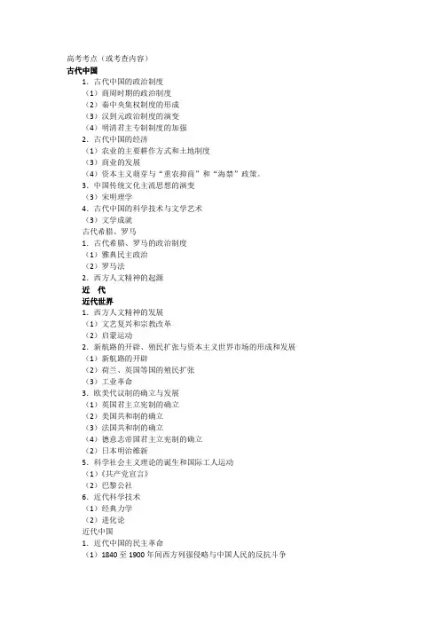 2014高考历史复习之高考考点