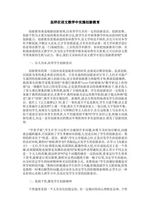 怎样在语文教学中实施创新教育