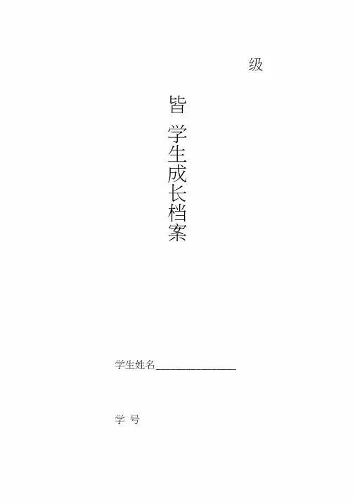 高中学生档案记录表