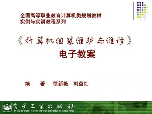 第2章计算机硬件及其安装-5-机箱电源键盘鼠标