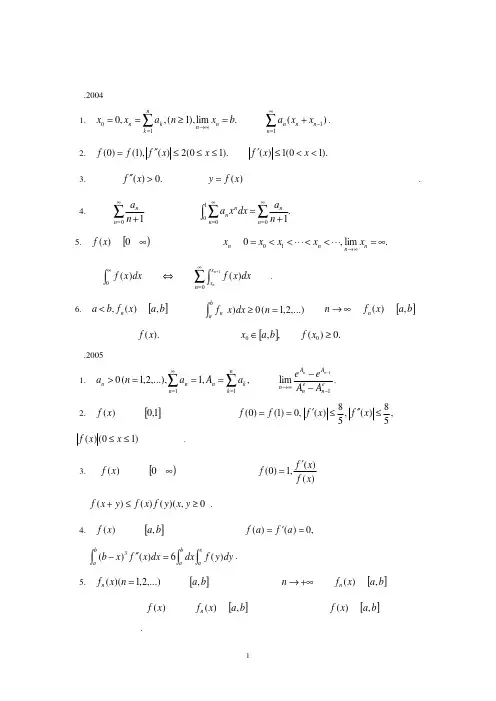 华中科技大学数学分析部分考研真题PDF
