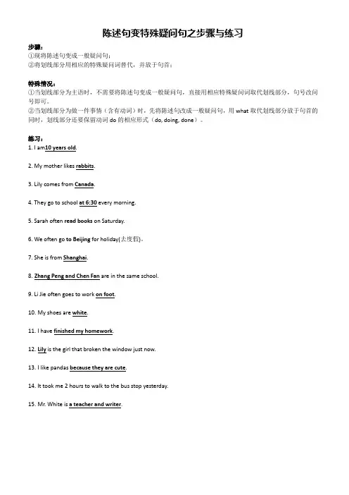 陈述句变特殊疑问句之步骤与练习