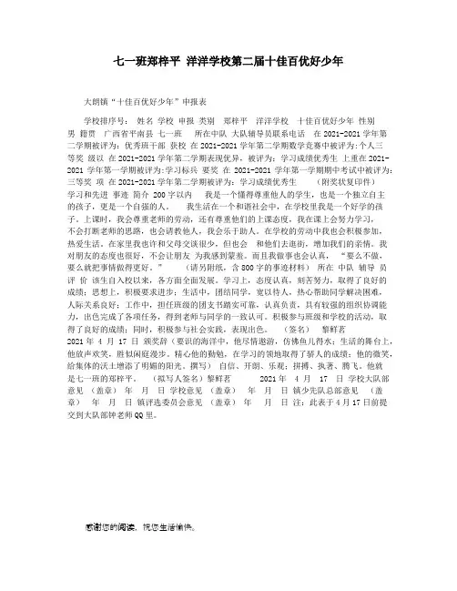 七一班郑梓平 洋洋学校第二届十佳百优好少年