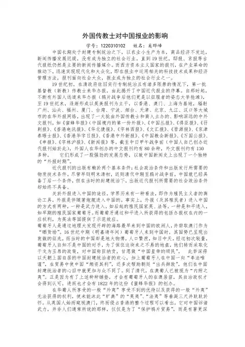 外国传教士对中国报业的影响