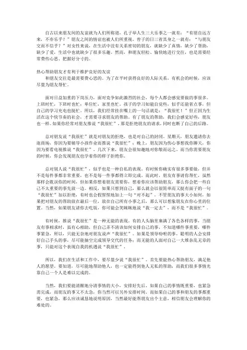 女人的说话尺度、办事分寸全书_二、充分享受和朋友交往的乐趣