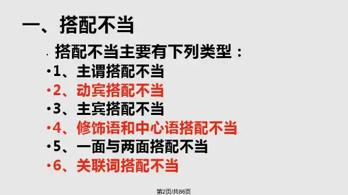 辨析并修改病句使用资料