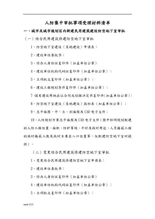 人防申请材料及表格最新版