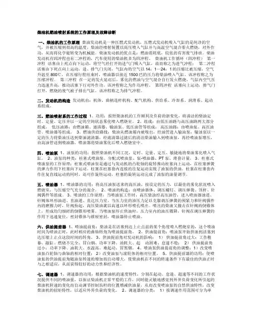 柴油机喷油泵原理