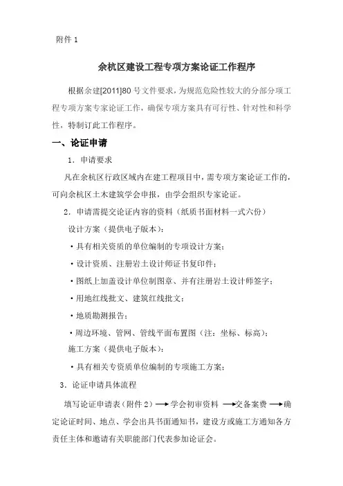 余杭区专项方案论证工作程序