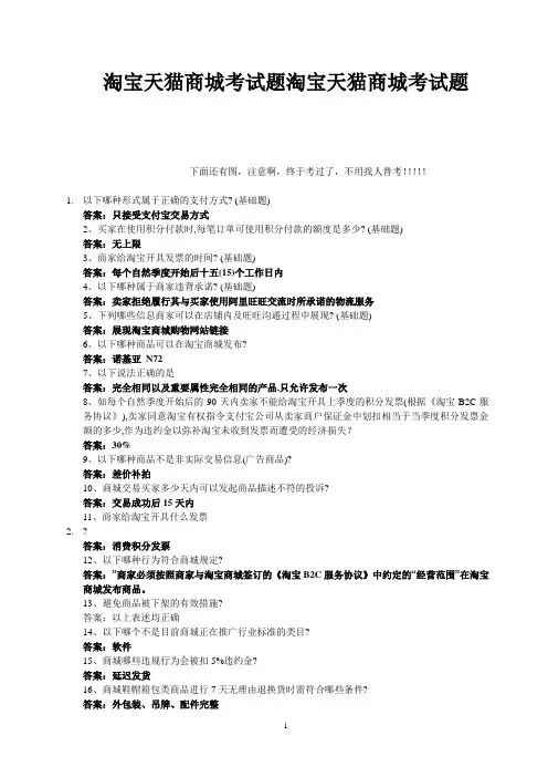 天猫商城考试答案大全 1