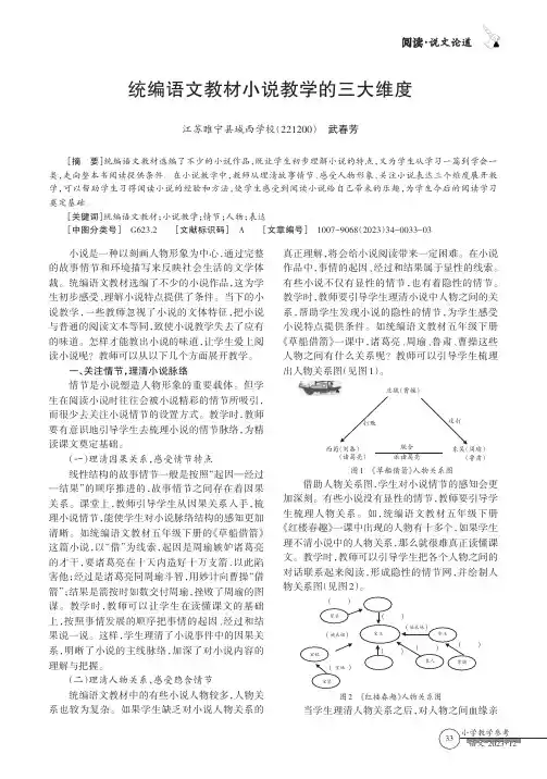 统编语文教材小说教学的三大维度
