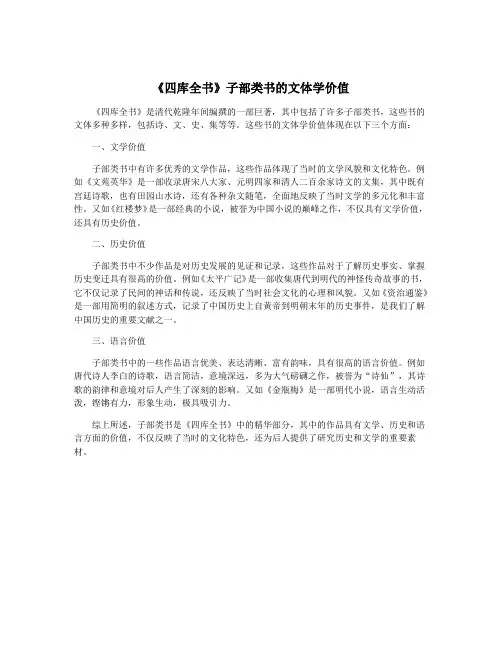 《四库全书》子部类书的文体学价值