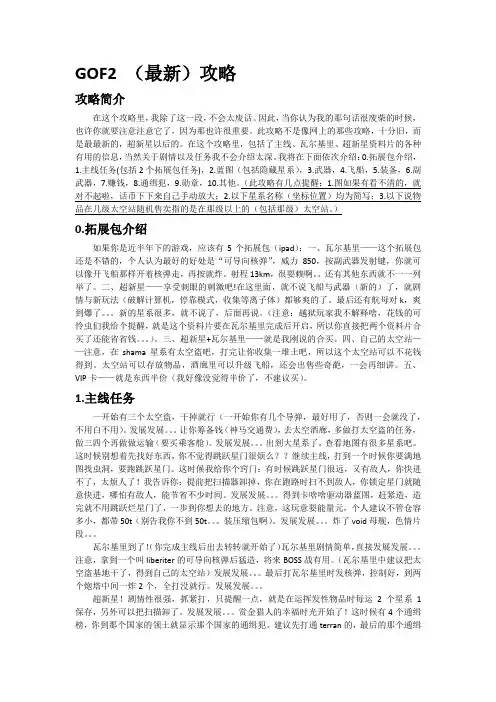 Gof2攻略