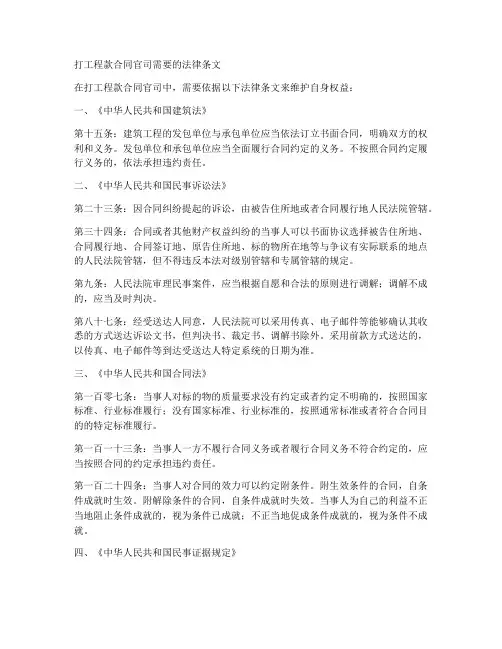打工程款合同官司需要的法律条文