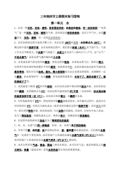 三年级科学上册复习提纲(期中)