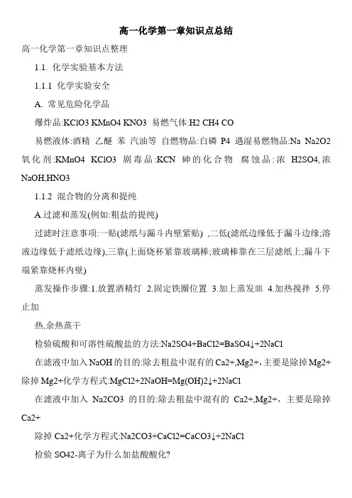 高一化学第一章知识点总结
