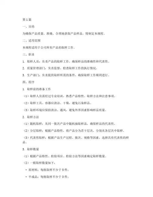 产品取样标准操作规程(3篇)