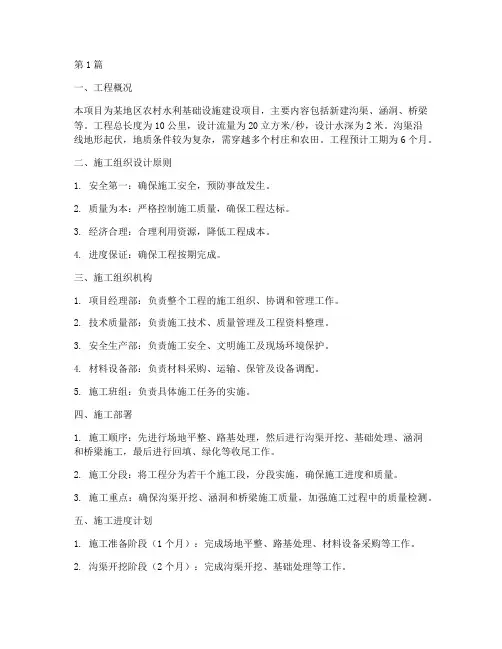 沟渠工程施工组织设计(3篇)