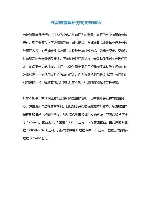 节流装置取压方式相关知识