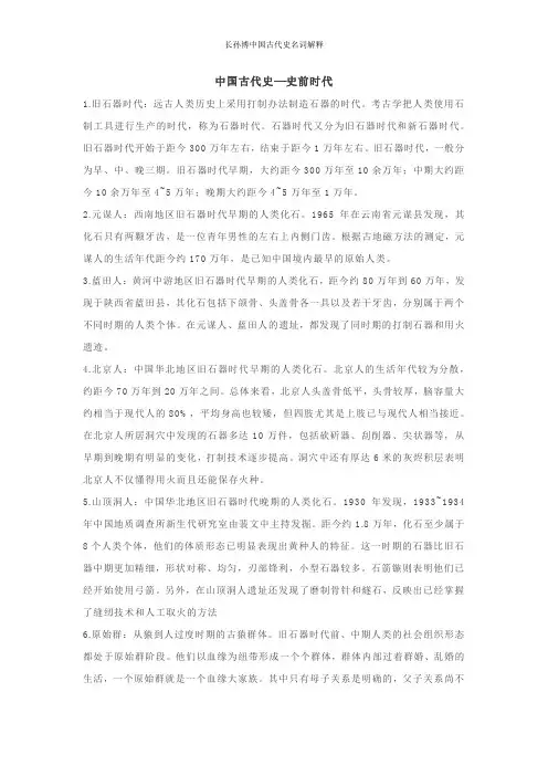 长孙博中国古代史名词解释