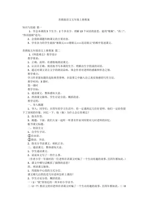 苏教版语文五年级上册教案