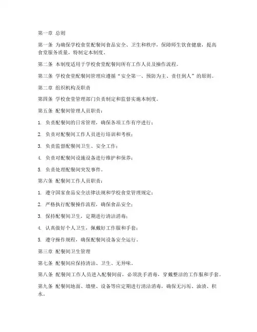 学校食堂配餐间管理制度