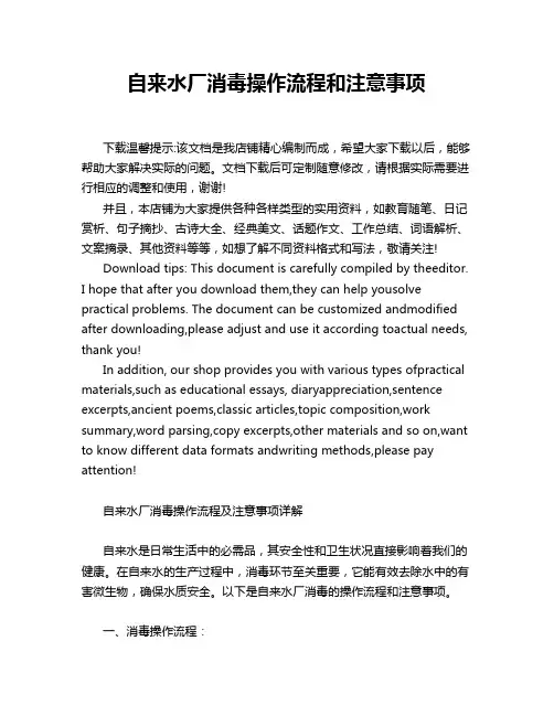 自来水厂消毒操作流程和注意事项