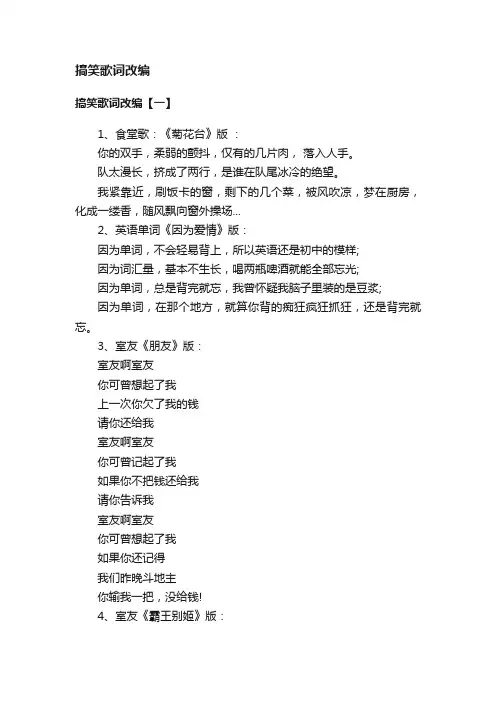 搞笑歌词改编