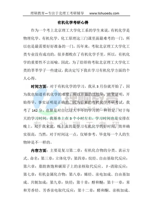 北京理工大学834-有机化学考研心得