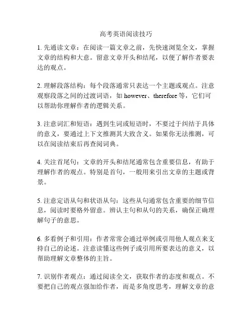 高考英语阅读技巧