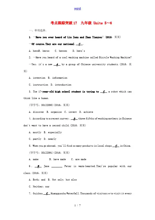 中考英语 考点跟踪突破17 九全 Units 5-6-人教版初中九年级全册英语试题