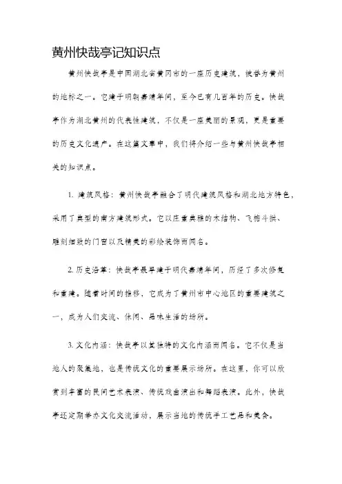 黄州快哉亭记知识点