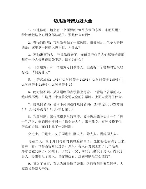 幼儿趣味智力题大全