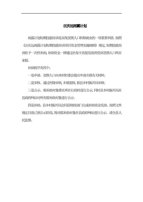 汪庆远雨露计划
