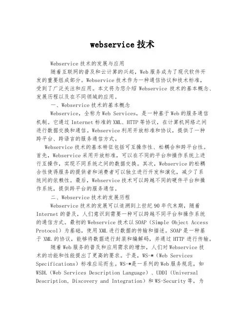 webservice技术