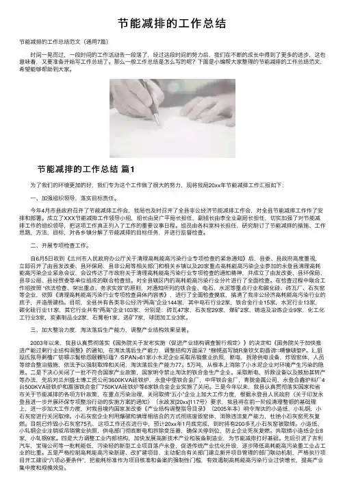 节能减排的工作总结