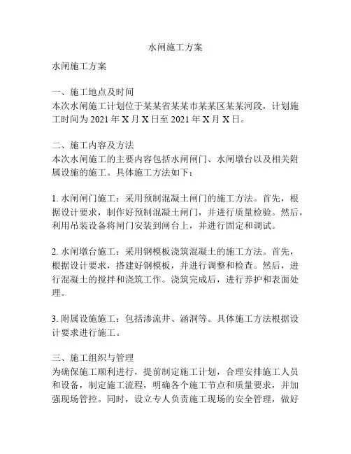水闸施工方案