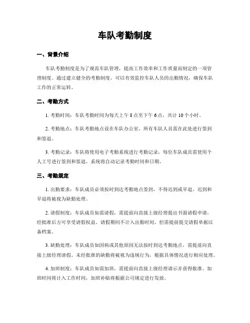 车队考勤制度