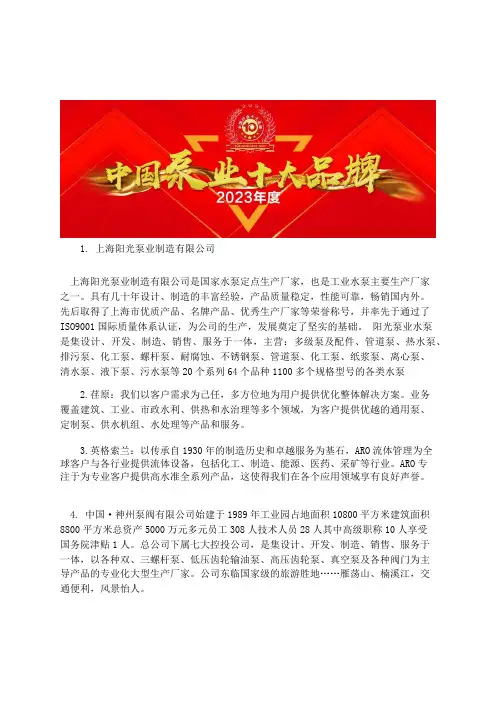 2023年国内管道泵业前十总榜