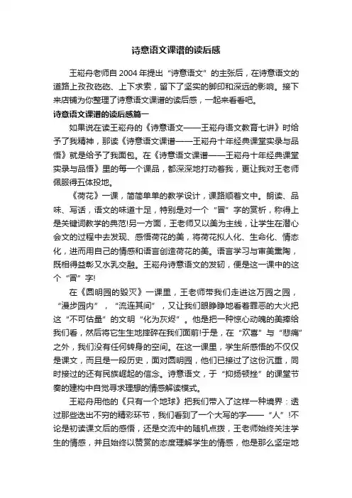 诗意语文课谱的读后感