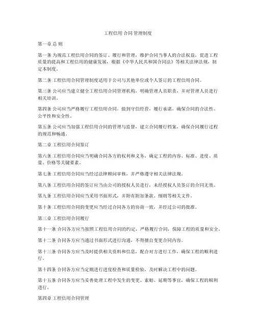 工程信用 合同 管理制度