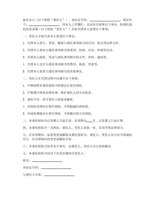 委托授权书直系亲属