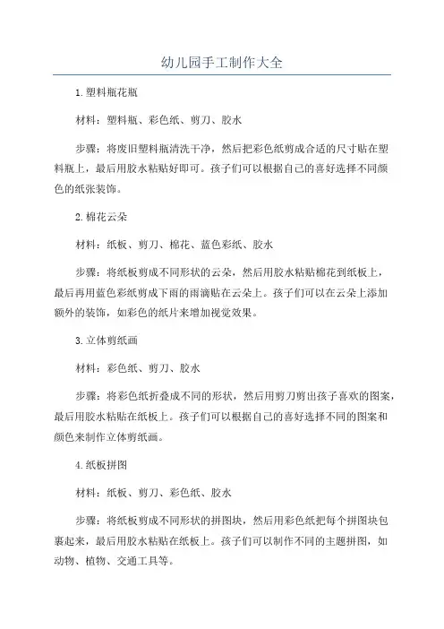 幼儿园手工制作大全