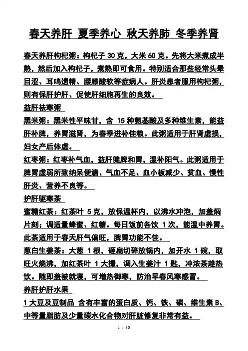 春天养肝_夏季养心_秋天养肺_冬季养肾