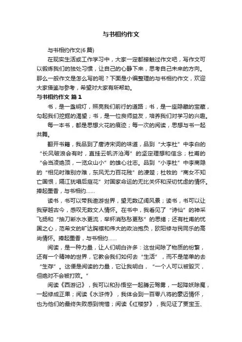 与书相约作文（6篇）