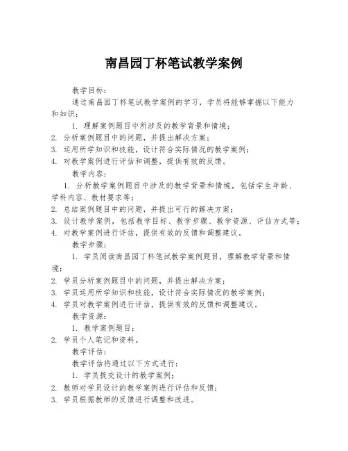 南昌园丁杯笔试教学案例