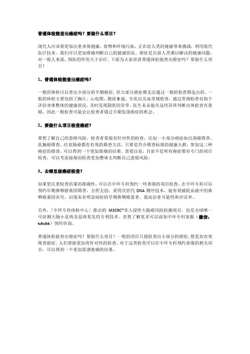 普通体检能查出癌症吗？要做什么项目？