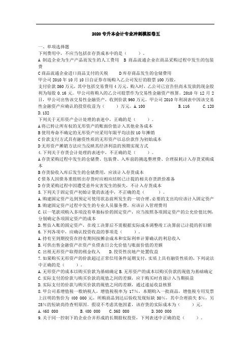 安徽中安专升本2020专升本会计专业冲刺模拟卷五